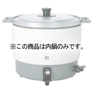  パロマ ガス炊飯器PR-6DSS用 内鍋