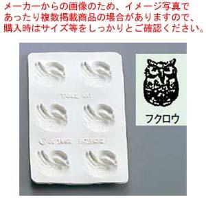 シリコン バター・チョコレートモルド フクロウ ふくろうのチョコレート型（22） シリコン型 シリコンモールド お菓子