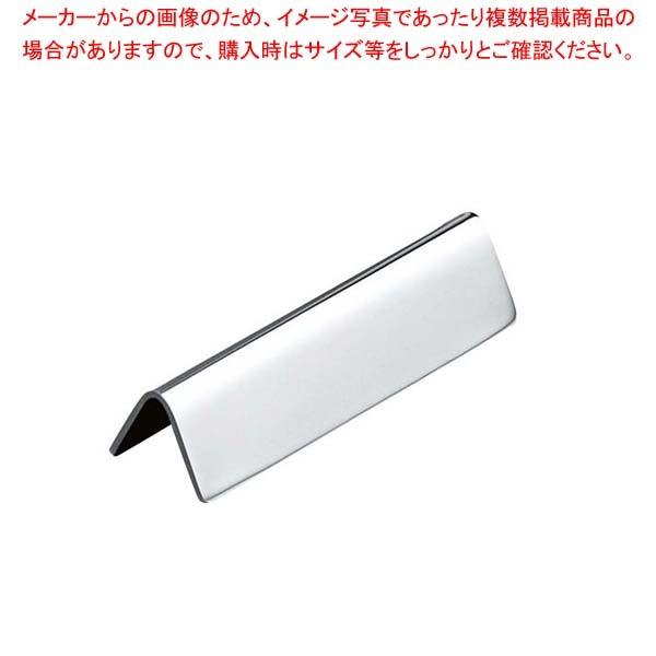 18-8 ナイフレスト トライアングル T80(ミラー仕上)