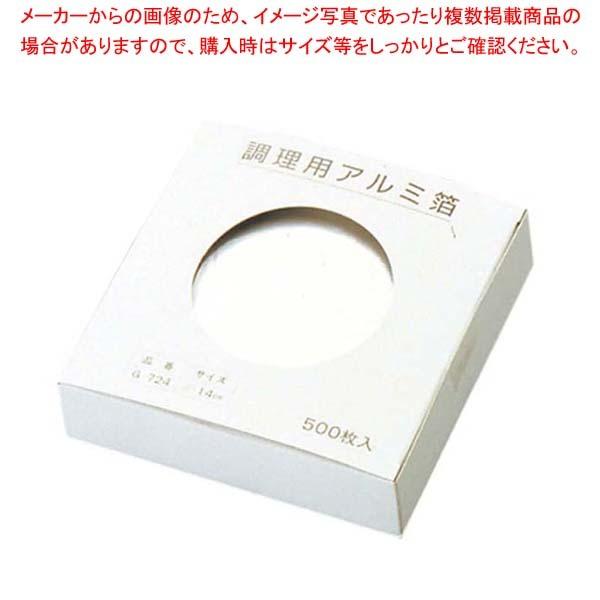 調理用 アルミ箔(500枚入)M30-743 φ140