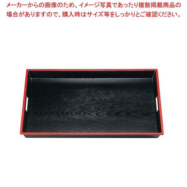 木目 脇取盆 SL 黒天朱 尺8 ABS樹脂 6-121-6