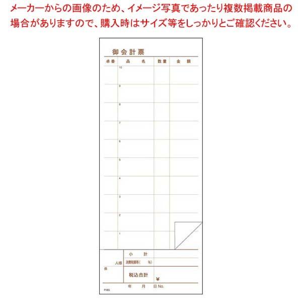 複写会計伝票 P8-G 2P50組(10冊入)