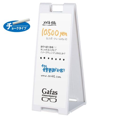 両面スタンドサイン(両面仕様) マーカー用ホワイト／ホワイト