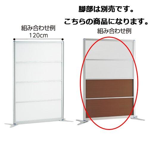 アルミパーティション W120cm H180cmタイプ ポリカ+ダークブラウン