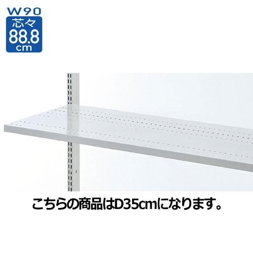 スチール棚 W90cmタイプ 棚のみ 溝なし D35cm