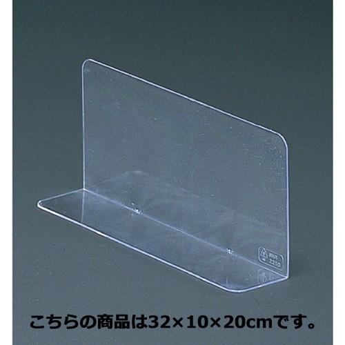 仕切板(10枚組) 32×10×20cm 10枚