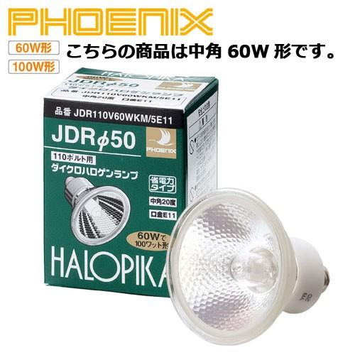 ライト・照明 PHOENIX HALOPIKA ダイクロハロゲンランプ 13個セット