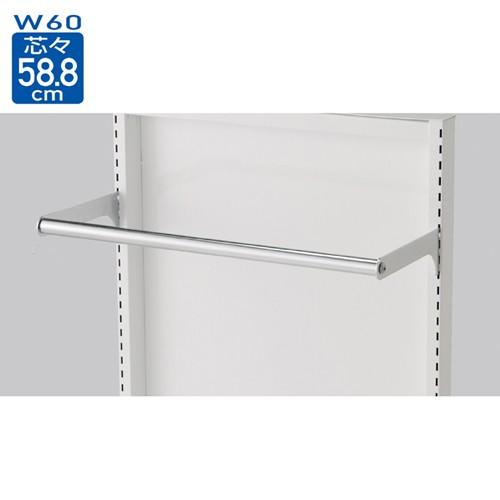 スリット芯々58.8cm用丸バーセット W60cm D30cm