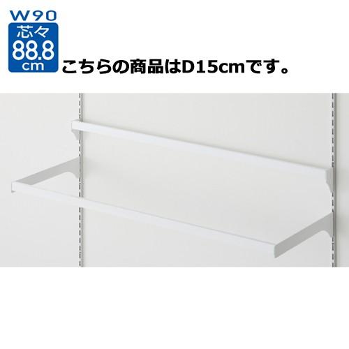 スリット芯々88.8cm用 差し込み式ミニ角バーセット W90cm ホワイト D15cm