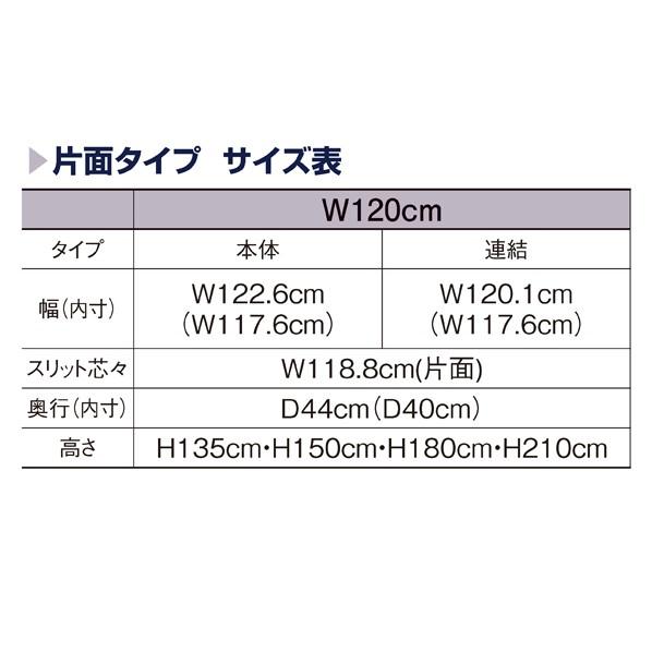 SR120強化型片面本体ブラック　H180cm