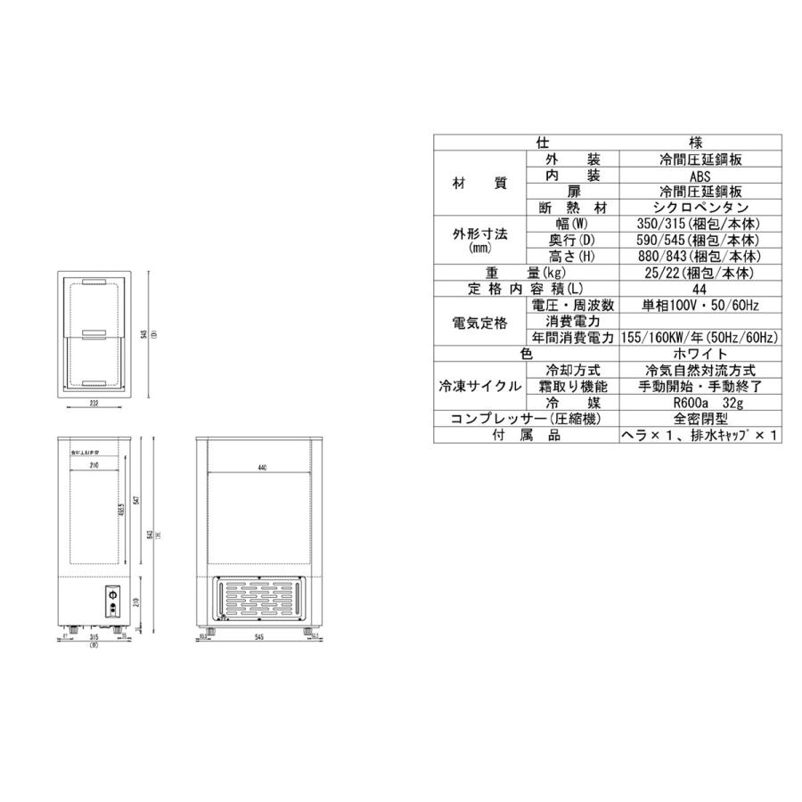 業務用　冷凍ストッカー　小型　545×315×843mm　シェルパ　41-OR　SHERPA