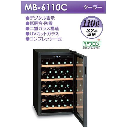 三ツ星貿易 ワインクーラー 110L 32本収納 ブラック MB6110C 三ツ星貿易 ワインクーラー 110L 32本収納 ブラック MB6110C