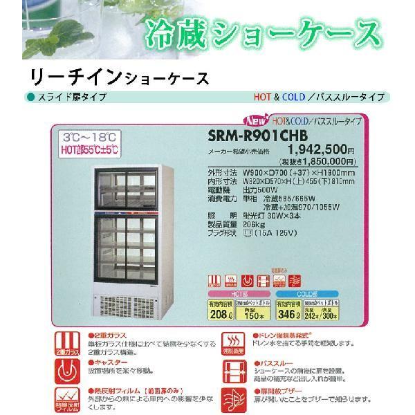 パナソニック リーチインショーケース SRM-R901CHB 900×700×1900 パナソニック リーチインショーケース SRM-R901CHB 900×700×1900
