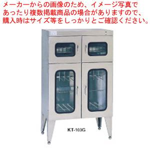 紫外線殺菌庫キチンエース(殺菌式) KT-104G