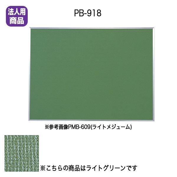春早割 業務用 弘益 029 001 Koh Pb 918 Lgn 販売 屋内用案内掲示板 ピンタイプ ライトグリーン 受注生産品 メーカー直送品 代引決済不可 壁掛用掲示板 通販 スマホケース カバー Www Albowdan Com