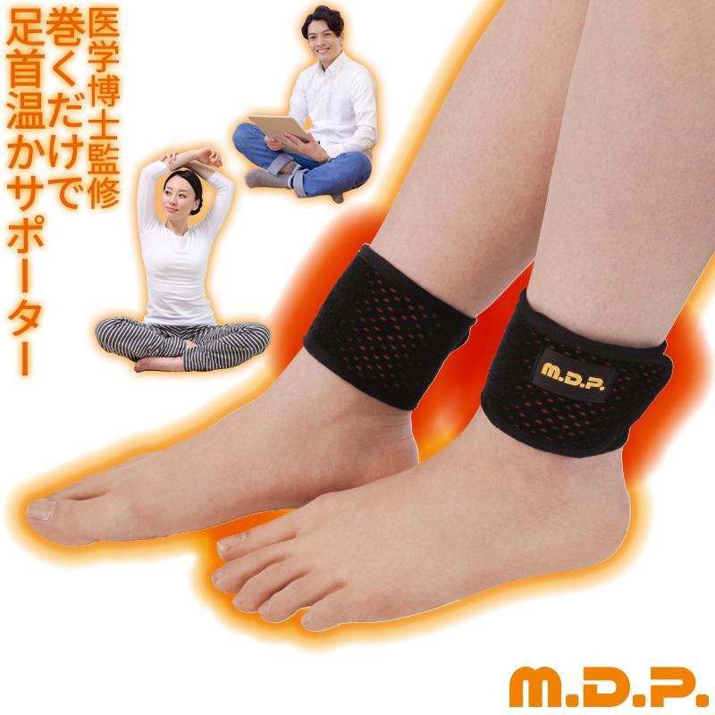 ファッションの 足首 ウォーマー 冷えとり 温める 遠赤外線 防寒 保温 サポーター レディース メンズ 日本製 冷え性 対策 むくむ M D P 足くび温快 左右セット 3個セット