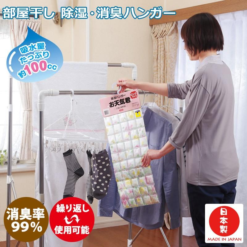 部屋干し 除湿 消臭ハンガー 加齢臭 対策 湿気取り 除湿シート お天気くんロングサイズ 0000 メイダイyahoo 店 通販 Yahoo ショッピング