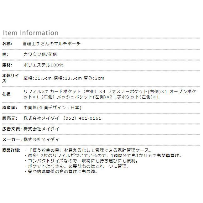 かわいい パスポートケース 家計管理 リフィル7枚入り お洒落 おしゃれ オシャレ カワウソ柄 かわうそ 花柄 総柄 管理上手さんのマルチポーチ メイダイyahoo 店 通販 Yahoo ショッピング