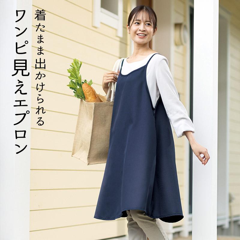 ワンピース エプロン レディース かわいい おしゃれ ナチュラル 無地