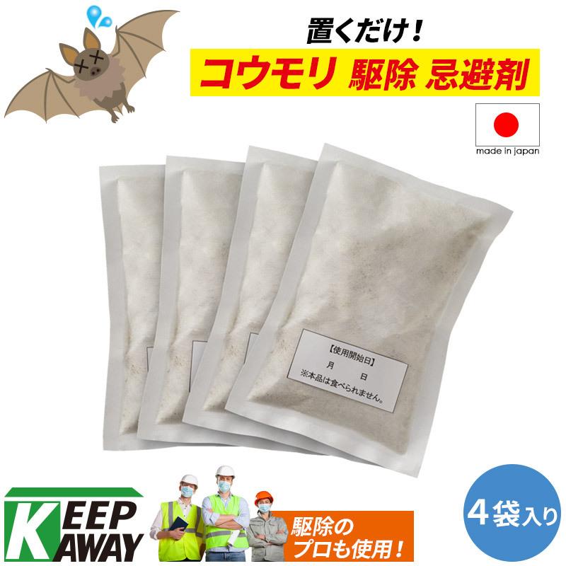 Keep Away コウモリ駆除用忌避剤 天然成分 コウモリ バイバイ 50g 4袋入り よけ 避ける 置くだけ 駆除 害獣忌避 こうもり 蝙蝠 退治 業務用 野外用 室内用 00 00 メイダイyahoo 店 通販 Yahoo ショッピング