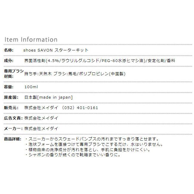 でおすすめアイテム。でおすすめアイテム。スニーカー クリーナー 靴 シューズ シャンプー 泡 スエード スウェード レザー 汚れ 落とし 日本製 Shoes SAVON スターターキット 詰め替えパウチ2本セット シューズ shoes SAVON スターターキット (100ml) 株式会社メイダイ