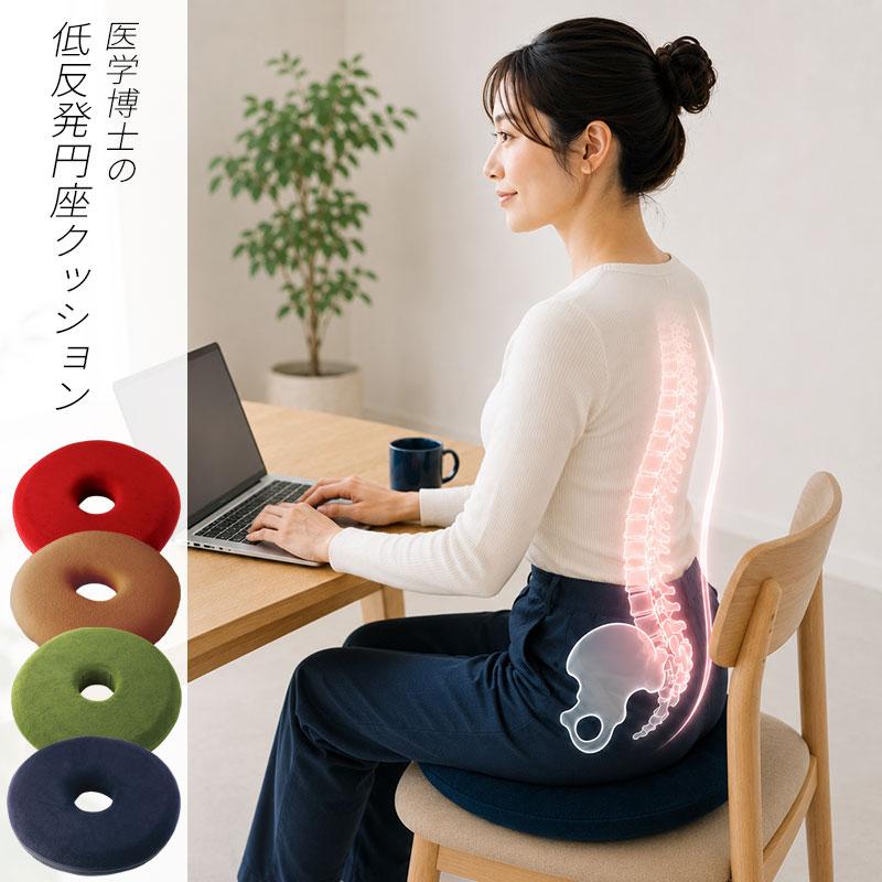 骨盤 姿勢矯正 クッション 円座 低反発 デスクワーク オフィス 産後