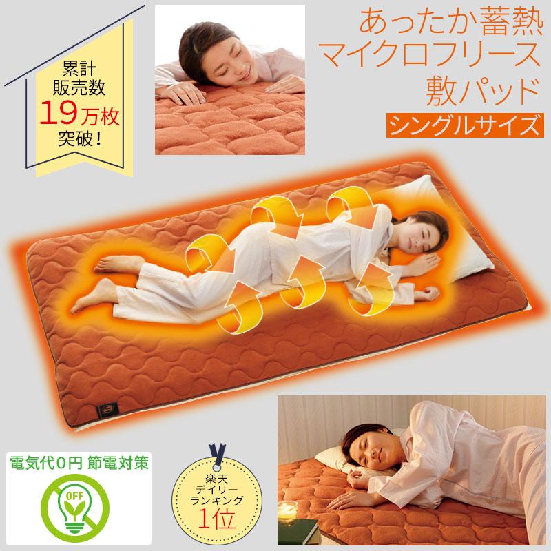 あったか 敷きパッド パット 寝具 毛布 シングル マイクロ あったか 敷きパッド パット 寝具 毛布 シングル マイクロ