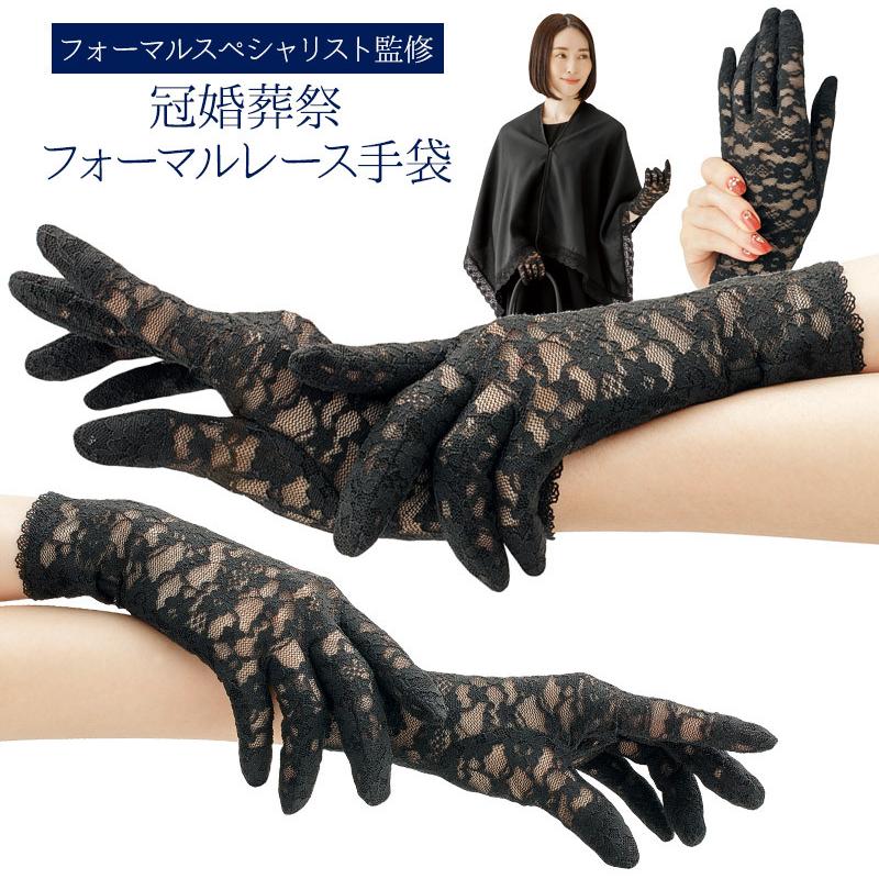 超歓迎された レースグローブ ネイル隠しに ブラック 手袋 UV対策 冠婚葬祭 紫外線対策 レースグローブ ネイル隠しに! ブラック 手袋 UV対策 冠婚葬祭 紫外線対策