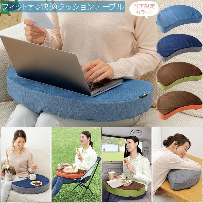 クッション テーブル ひざ上 ラップトップ ノートパソコン Pc ゲーム 携帯 持ち運び デスク テレワーク 読書 ベッドテーブル フィットするテーブル クッション メイダイyahoo 店 通販 Yahoo ショッピング