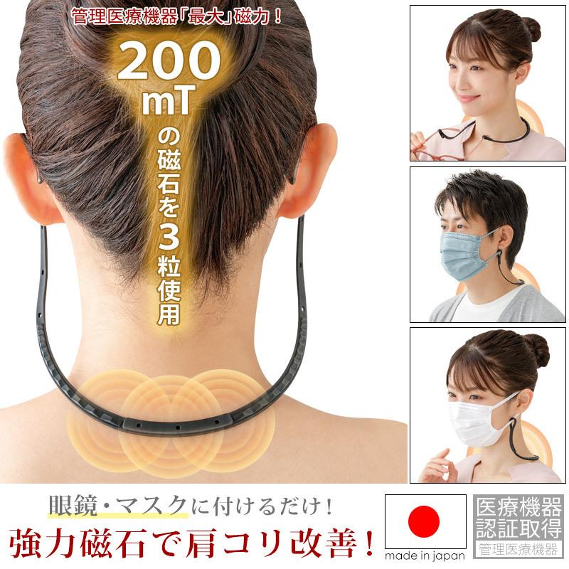 未使用品 医療機器認証取得 磁気 ネックレス マスク メガネ 眼鏡 めがね ストラップ 強力 おしゃれ 男性 女性 肩こり 首コリ マグラックexストラップ