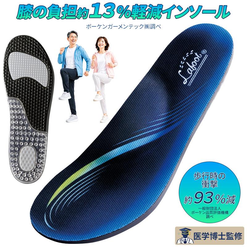 膝の負担約13％軽減】インソール 扁平足 o脚 x脚 足裏アーチサポート