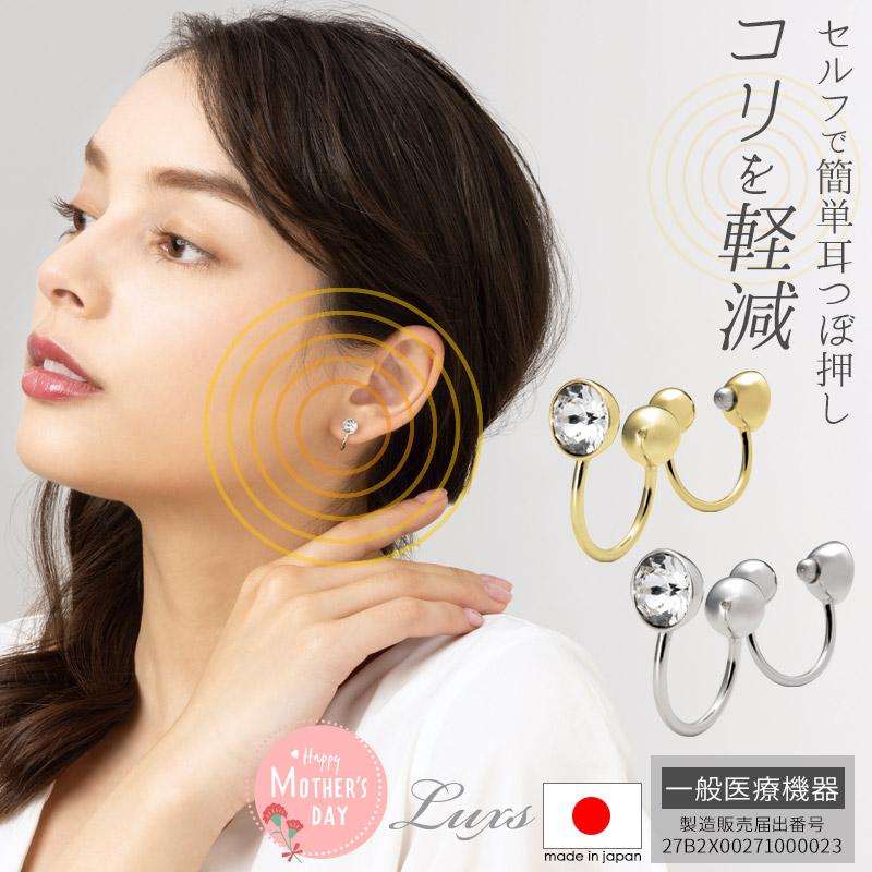 母の日 一般医療機器 日本製 耳つぼ ツボ ジュエリー イヤリング