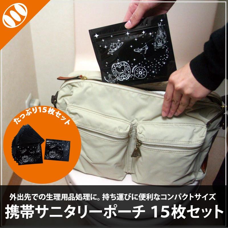 携帯サニタリーポーチ 15枚入り 生理用品 入れ レディース 収納 衛生