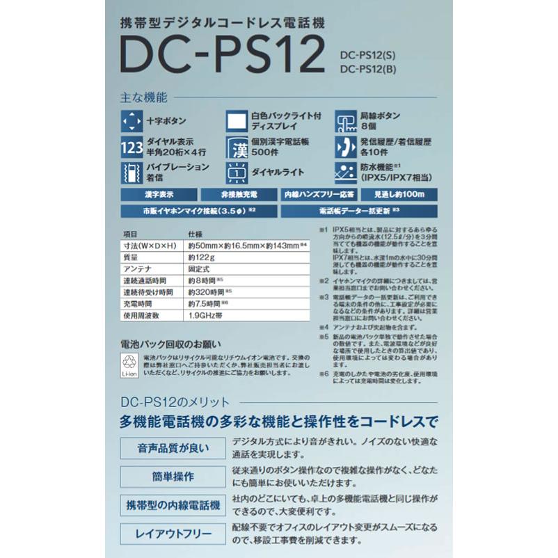 IWATSU DC-PS12 携帯型デジタルコードレス電話機 シルバー IWATSU DC-PS12 携帯型デジタルコードレス電話機 シルバー