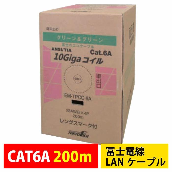 東京冨士　LANケーブル　TPCC 6A 23AWG × 4P 200m PK 冨士電線 EM-TPCC6A 200m 23AWG x 4P 薄青 LANケーブル 環境配慮型 ECO