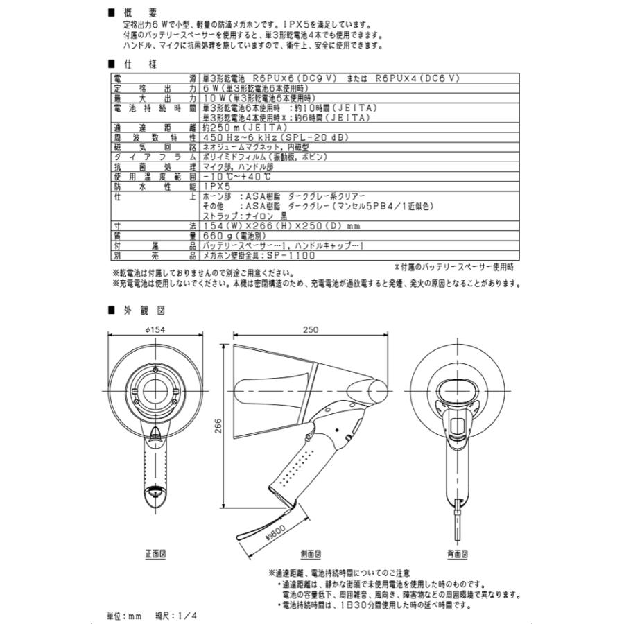 TOA TOA ER-1106 防滴メガホン 6W : meidentsu shop - 通販 - Yahoo