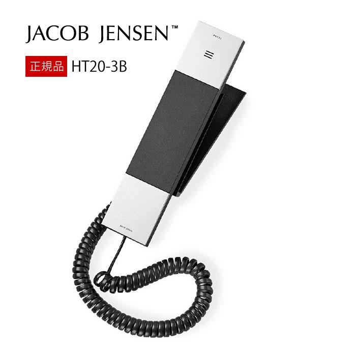 JACOB JENSEN（ヤコブ・イェンセン） HT20-3B 正規品 デザイン電話機