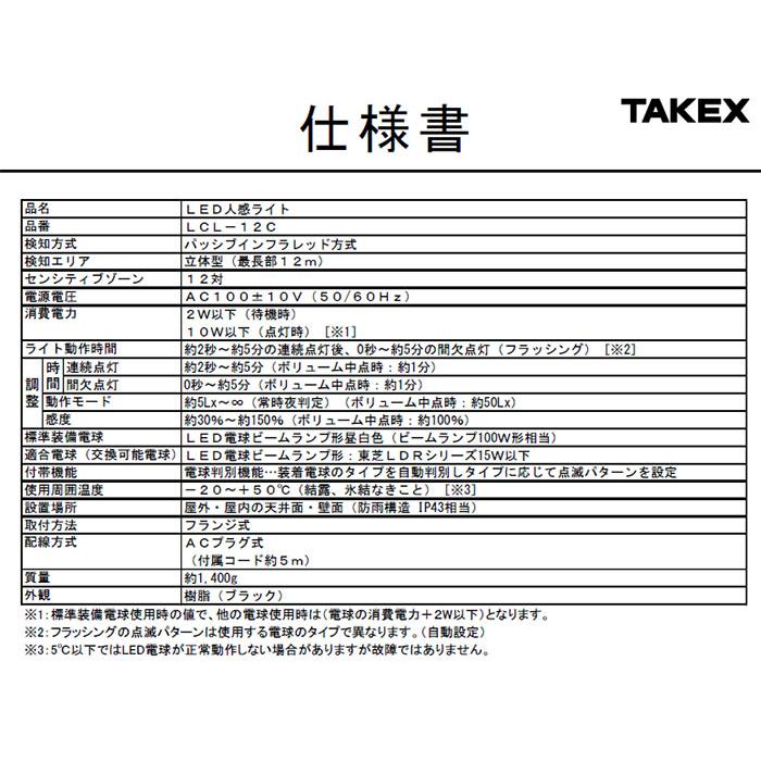 LED人感ライト LCL-12C センサー付きライト ACプラグ式  竹中エンジニアリング TAKEXの画像