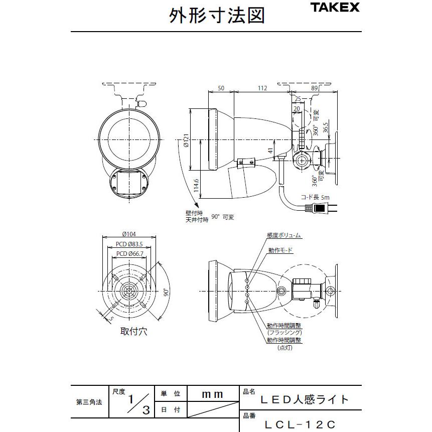 LED人感ライト LCL-12C センサー付きライト ACプラグ式  竹中エンジニアリング TAKEXの画像