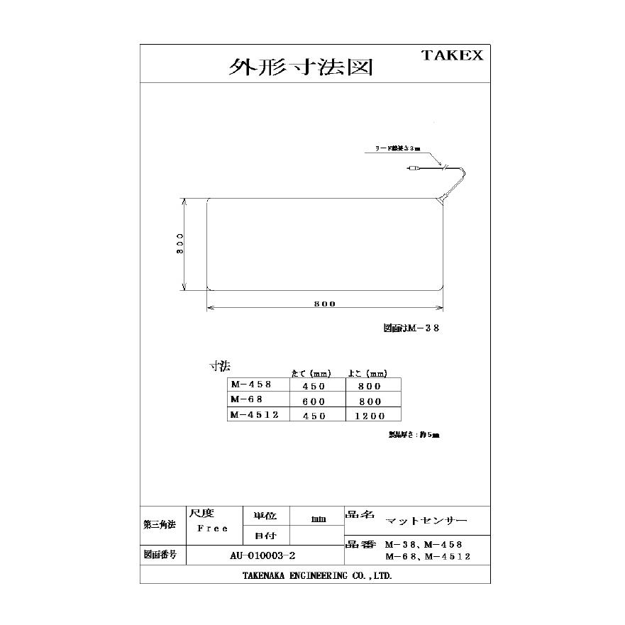 TAKEX（タケックス） マットセンサー M-38 ／ 竹中エンジニアリング
