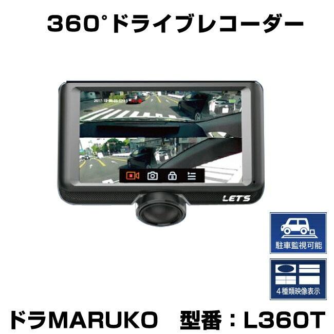【代引き不可】レッツコーポレーション 360°ドライブレコーダー ドラMARUKO