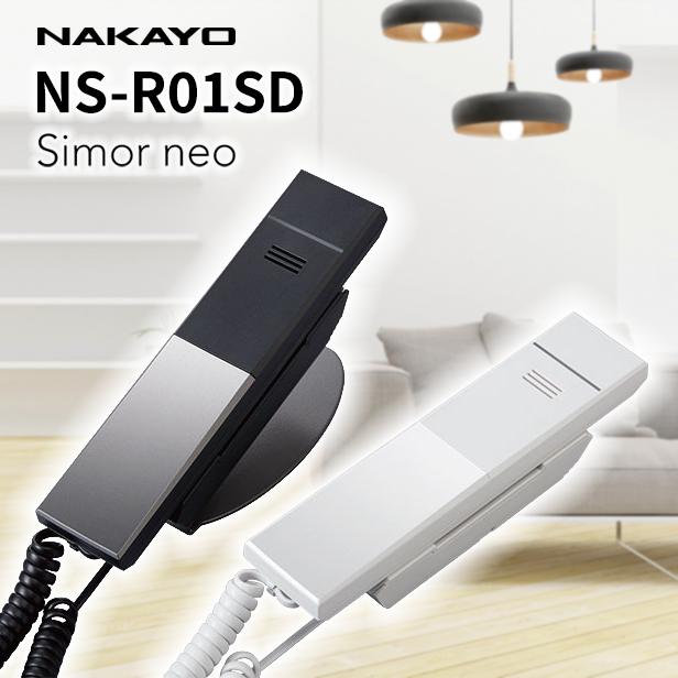 ナカヨ 【法人限定】NAKAYO NS-R01SD(WH) ホワイト Simor neo