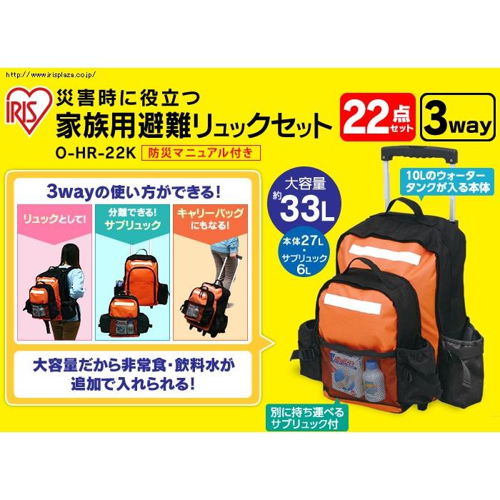 代引不可】アイリスオーヤマ 520531 避難リュックセット22点 O-HR-22K 