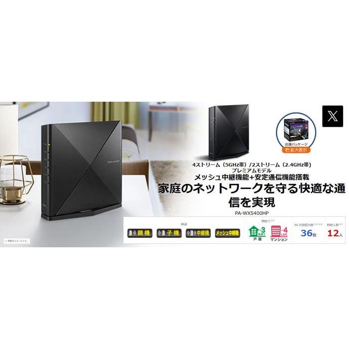 NEC Aterm WX5400HP PA-WX5400HP Wi-Fiルーター 4ストリーム(5GHz帯)/2 