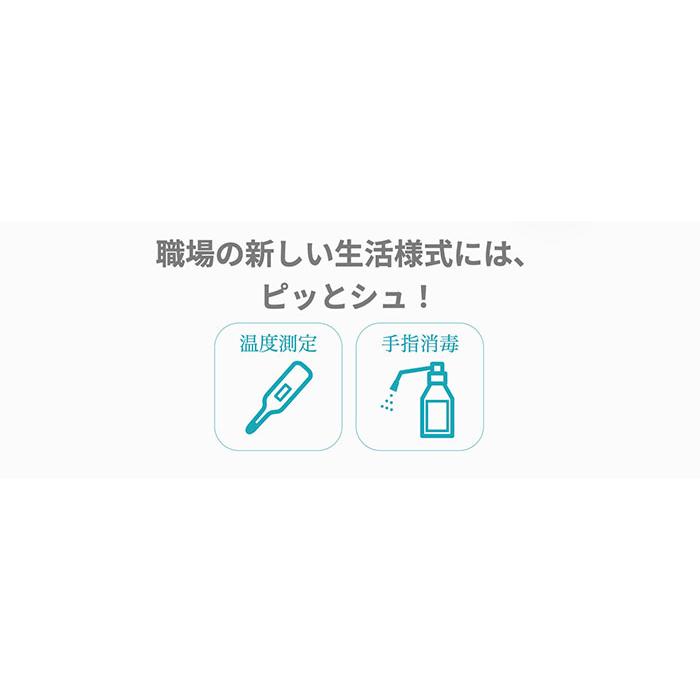 シーテック 非接触温度測定・消毒機 電子温度計一体型消毒液