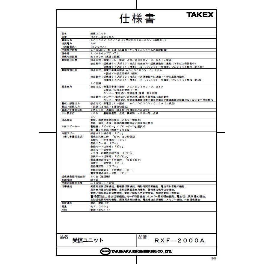 TAKEX（タケックス） 多チャンネル受信ユニット RXF-2000A 4周波切替