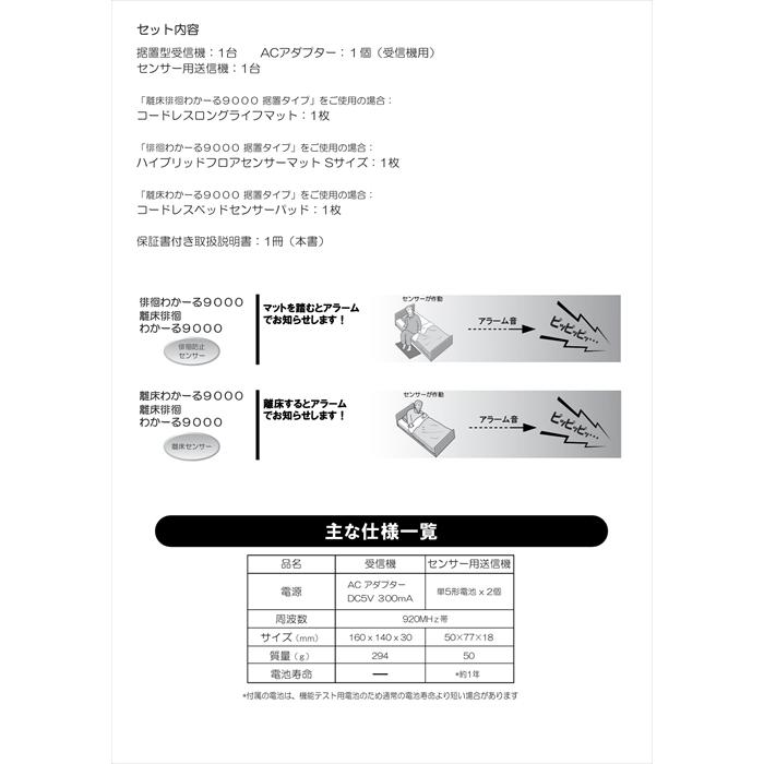 【エクセルエンジニアリング】離床わかーる9000据置タイプ 長距離無線通報見守りシステム SR9000_2