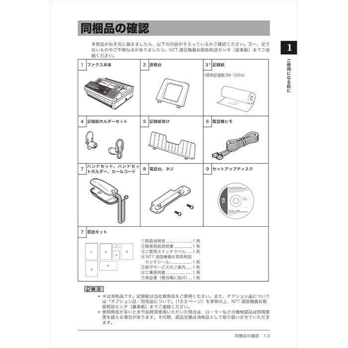 NTT NTT FAX T-360（情報機器） : meidentsu shop - 通販 - Yahoo