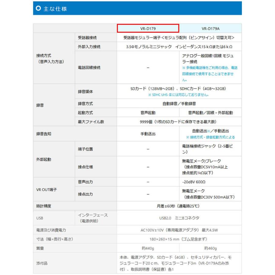 タカコム VR-D179 通話録音装置【受話器・外部入力接続対応 タカコム VR-D179 通話録音装置【受話器・外部入力接続対応