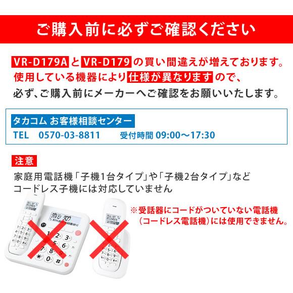 タカコム VR-D179A 通話録音装置【電話回線接続対応】新品 純正品 